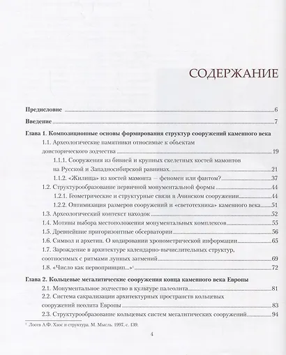 Кольца каменного века.Архитектура древнейшего времени +с/о - фото 2