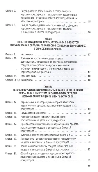 Федеральный закон "О наркотических средствах и психотропных веществах" № 3-ФЗ - фото 3