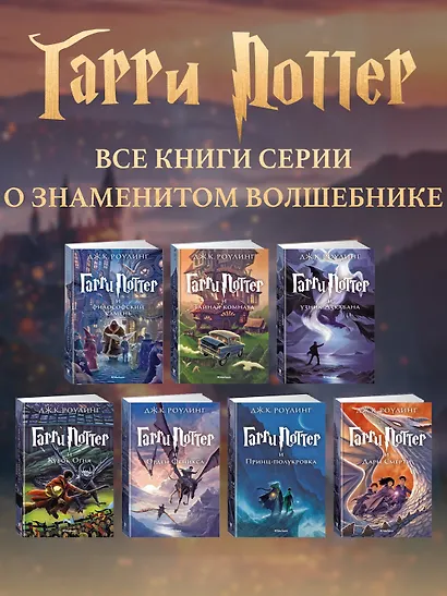 Гарри Поттер и Тайная комната - фото 6