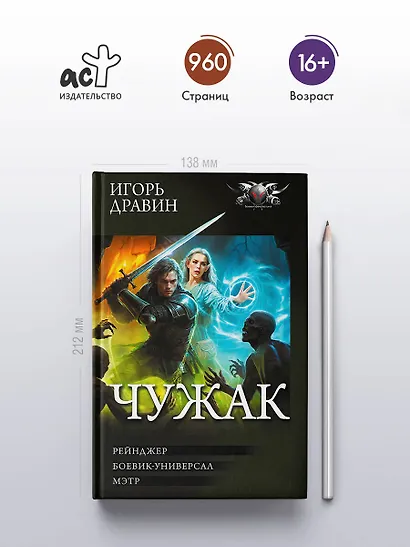 Чужак-2 (сборник) - фото 4