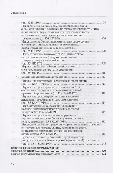 Споры с налоговыми органами при осуществл. налог. контроля… Практ. реком. (3 изд) (мКС) Борисов - фото 7
