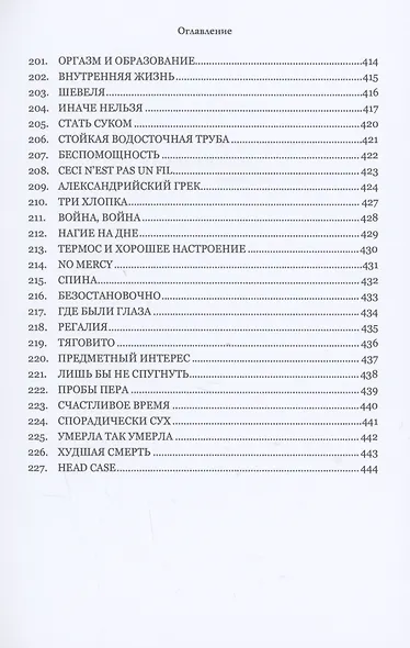Помощник мойщика помойки. Сборник рассказов - фото 8