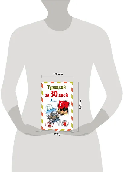 ИнострЗа30дней Турецкий - фото 3