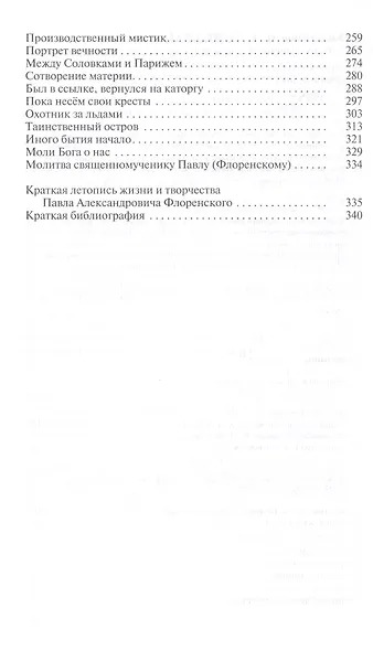Флоренский: Нельзя жить без Бога! - фото 3