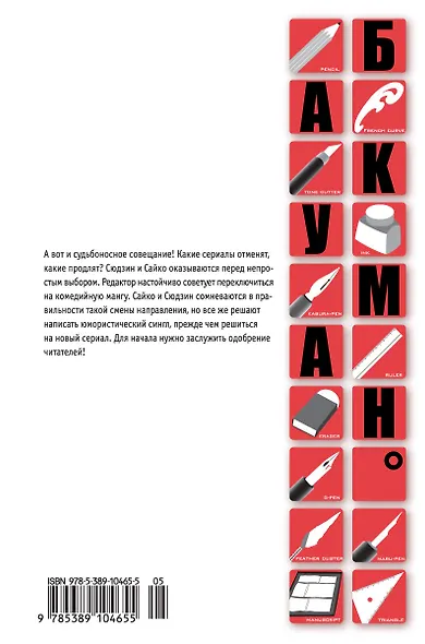 Бакуман. Книга 4 - фото 2