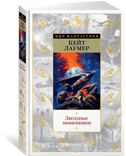 Звездные мошенники - фото 2