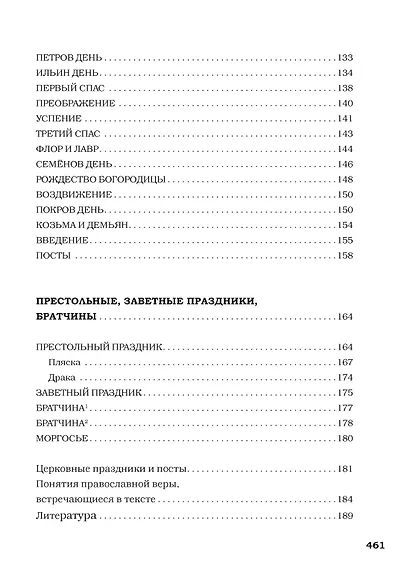 Русские праздники - фото 5