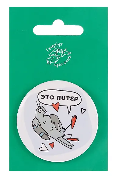 Значок закатной большой СПб Это питер (Город Ангела) - фото 1