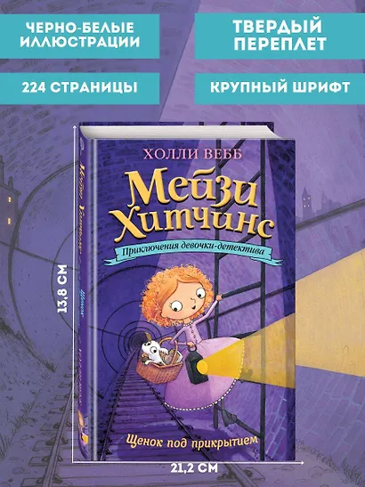 Щенок под прикрытием - фото 6