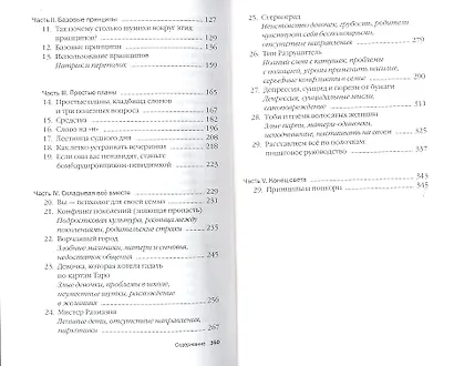 Пока ваш подросток не свёл вас с ума - фото 4