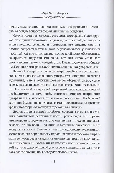Марк Твен и Америка. От Уитмена до Хемингуэя: сборник - фото 5