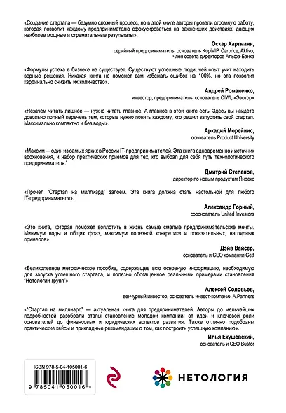 Стартап на миллиард. Пошаговое руководство по созданию диджитал-бизнеса - фото 2