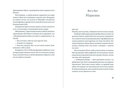 Разве мы не можем быть подругами: роман-биография - фото 14