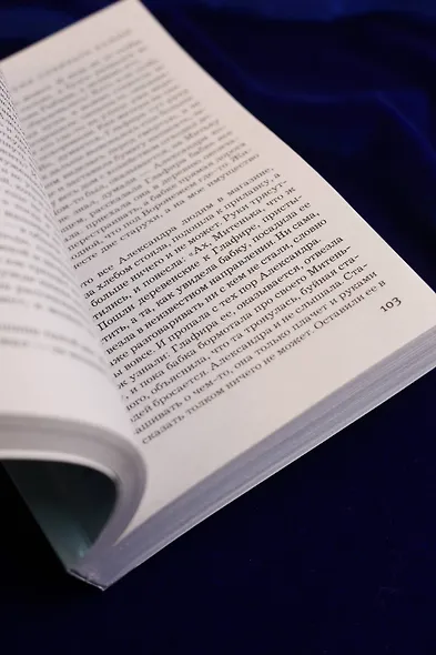 Время собирать камни - фото 10