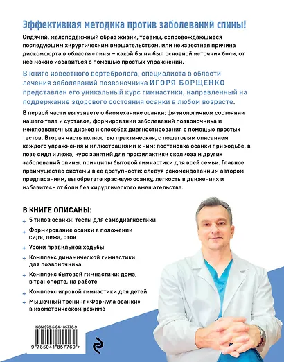 Здоровый позвоночник. Курс упражнений для поддержания осанки и избавления от боли - фото 2