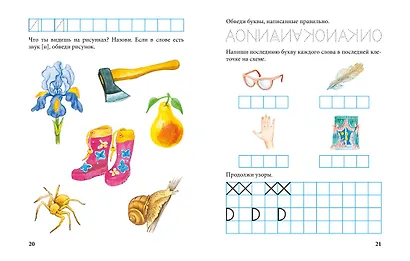 Пишем и готовимся к школе - фото 7