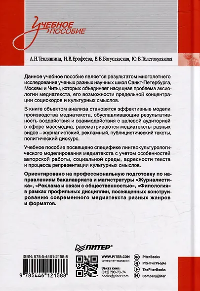 Теория и практика моделирования медиатекста. Учебное пособие для вузов - фото 3
