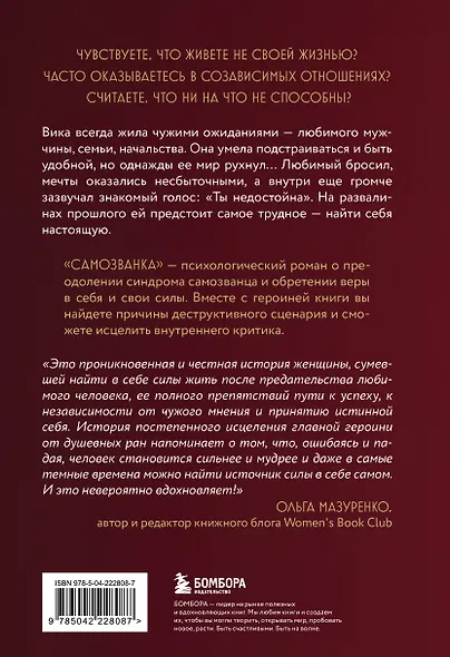 Самозванка. Как исцелить внутреннего критика - фото 2