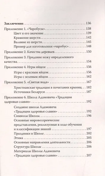 Славянская магия в символах, мифах, ритуалах и росписях - фото 3