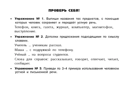 Все правила по русскому языку для начальной школы - фото 10