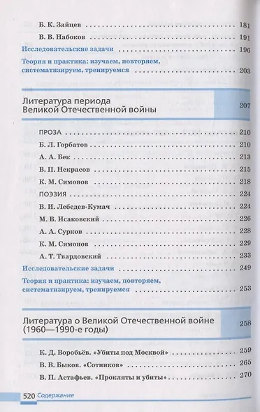 Литература. 11 класс. Учебник. В двух частях. Часть 2 - фото 4