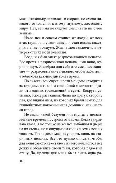 Слепая сова - фото 15