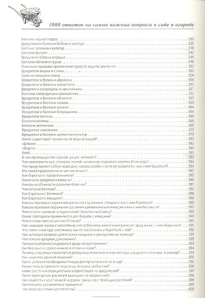 1000 ответов на самые важные вопросы о саде и огороде - фото 6