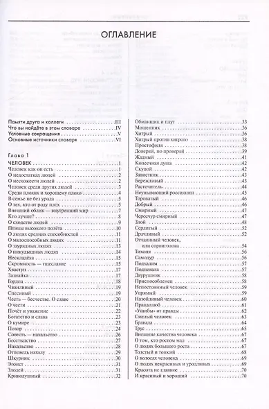 Словарь-тезаурус русских пословиц и поговорок. Более 22 000 пословиц, поговорок, присказок, загадок, примет, дразнилок, считалок - фото 2