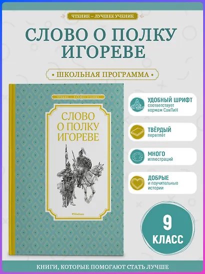 Слово о полку Игореве - фото 4