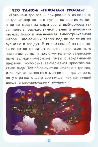 В мире необычного: интересные рассказы - фото 2