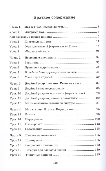1000 задач и примеров для шахматистов юношеских разрядов - фото 2