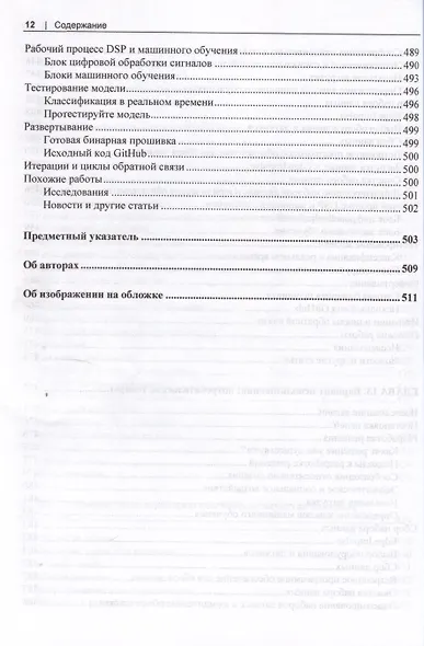 Искусственный интеллект для периферийных устройств - фото 10