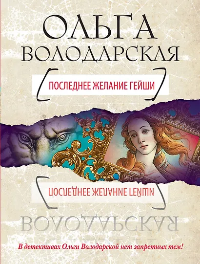 Последнее желание гейши : роман - фото 1