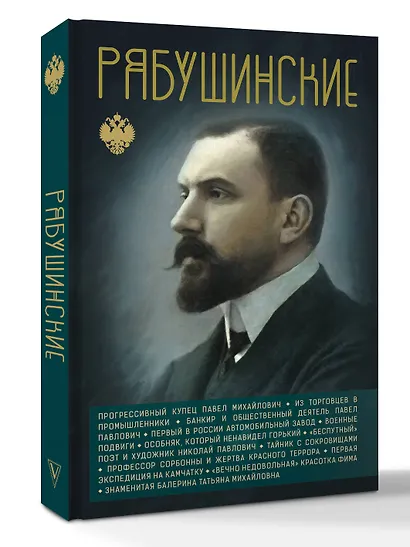 Рябушинские - фото 3