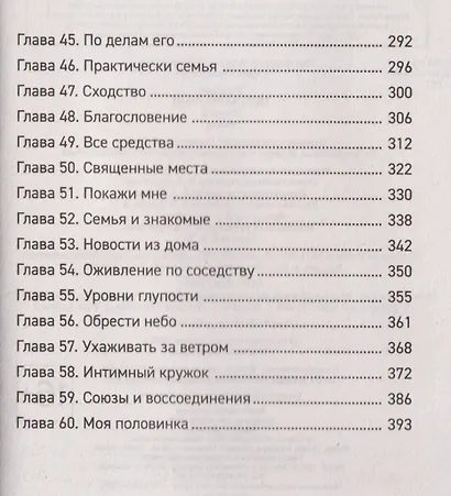 Амаранты. Книга 4. Несравненный - фото 8