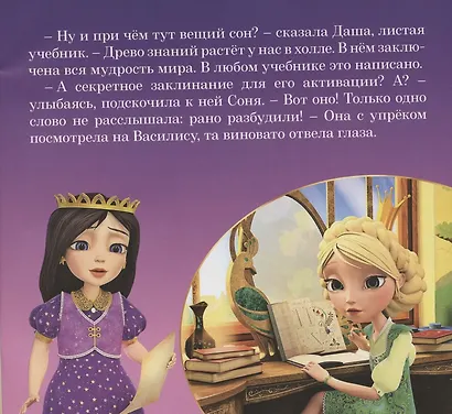 Журнал "Царевны-Юные волшебницы", Спецвыпуск №2, июнь - август 2020 г. Царевны. Спящая царевна. История - фото 3