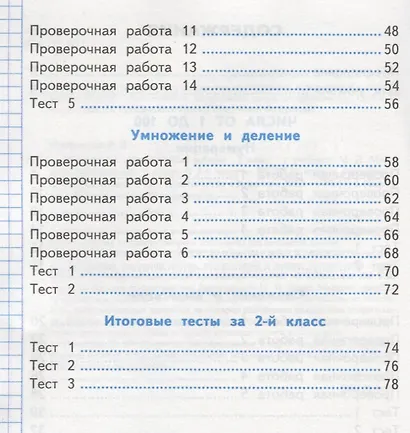 Проверочные работы по математике. 2 класс. К учебнику М.И. Моро и др. "Математика. 2 класс. В 2-х частях" - фото 3