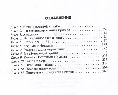 Воспоминания комиссара-танкиста - фото 2