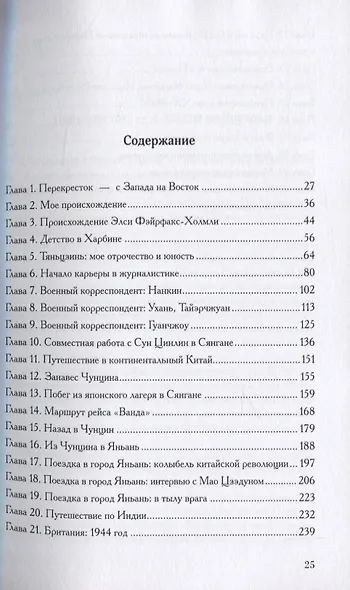 Китай в моих глазах: Воспоминания еврея и журналиста Израэля Эпштейна - фото 2
