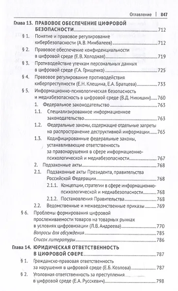Цифровое право. Учебник-2-е издание, переработанное и дополненное.-М.:Проспект,2025. - фото 9