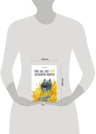 Ежедневник недат. А5 72л "Мне уже этот МУР абсолютно понятен" - фото 9