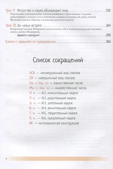 Привет, Россия! Русский язык как иностранный. Базовый уровень (А2). Учебник - фото 3