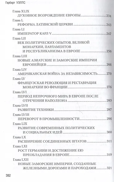 Краткая история человечества - фото 6