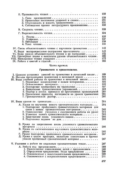 Методика преподавания русского языка в начальной школе (1949) - фото 4