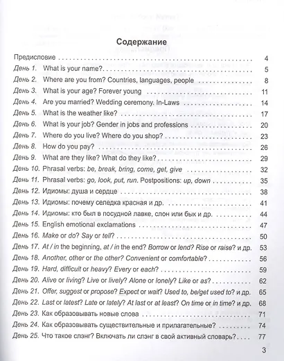 25 Days to a Better English. Vocabulary - фото 2