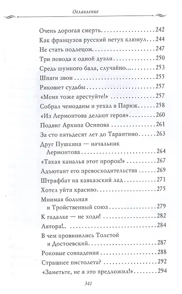 Рассказы из русской истории. Поэты Империи. Книга пятая - фото 8