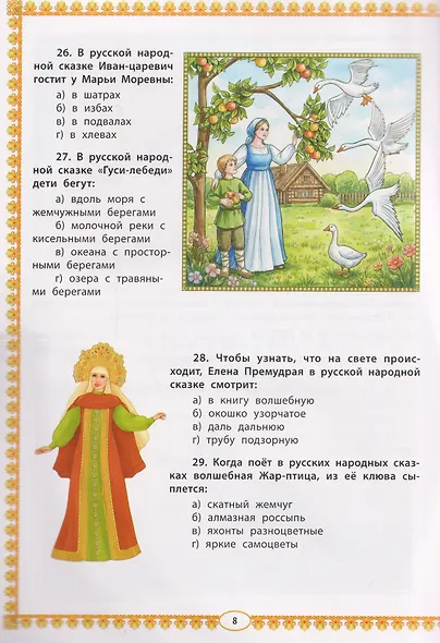 Знатокам русской народной сказки: 100 тестовых вопросов и ответов познавательной викторины - фото 3