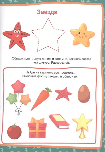 РАБОЧАЯ ТЕТРАДЬ. ПЕРВАЯ МАТЕМАТИКА - фото 3