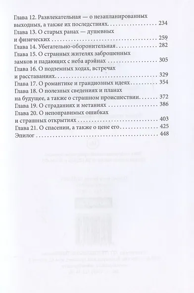 Тайны Изначальных. В оковах льда - фото 3