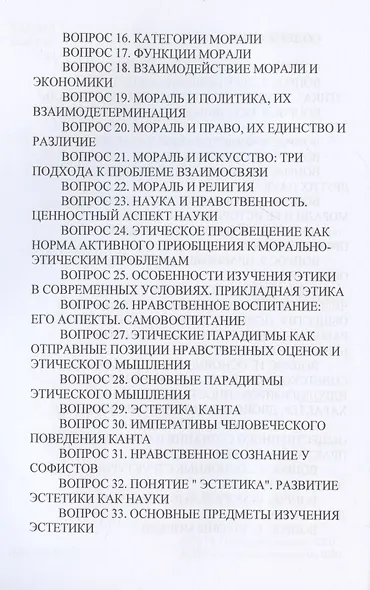 Экзамен по этике и эстетике - фото 3